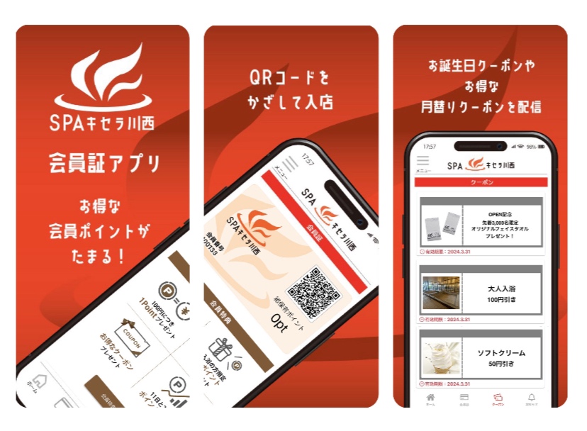 SPAキセラ川西アプリの画面